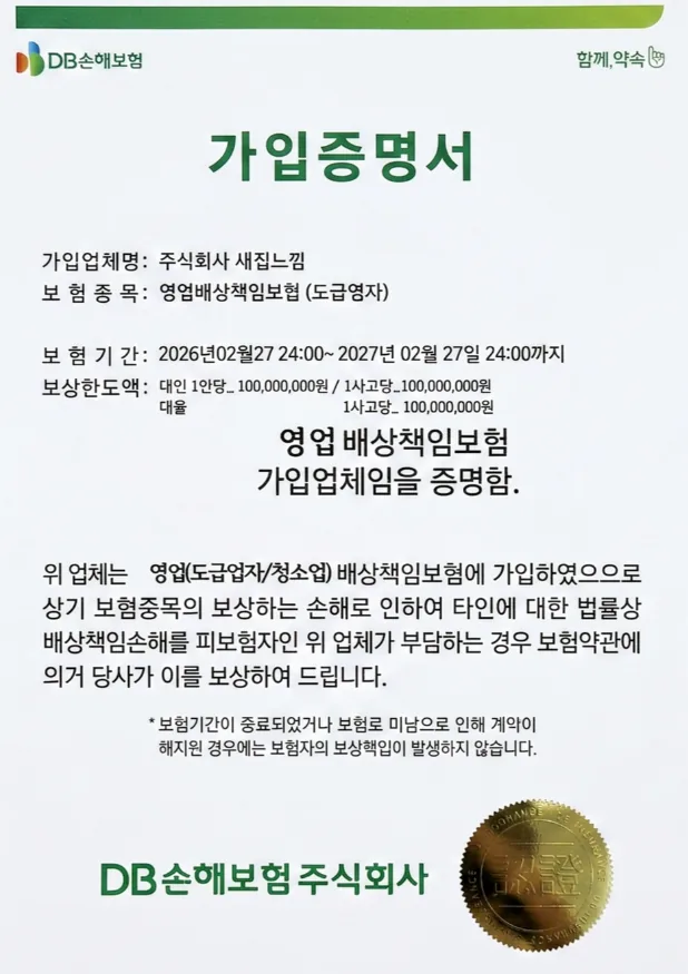 DB손해보험 영업배상책임보험 가입증명서