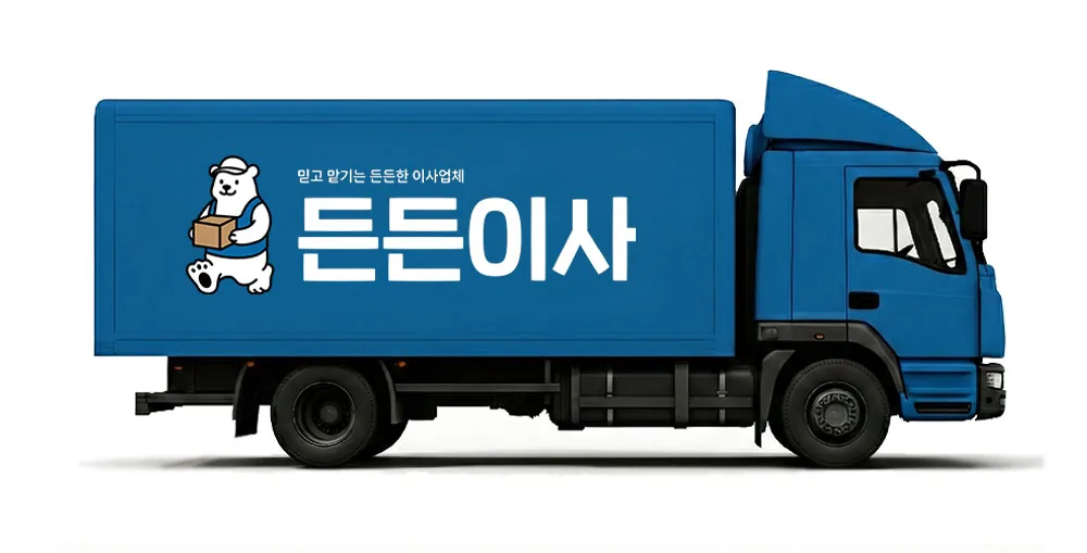 포장이사 비용 범위 총정리 (원룸~아파트)